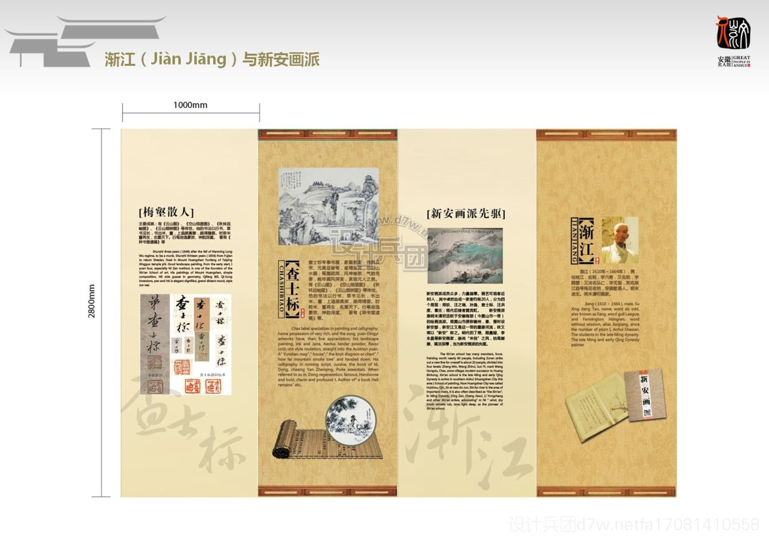 b62 安徽名人馆