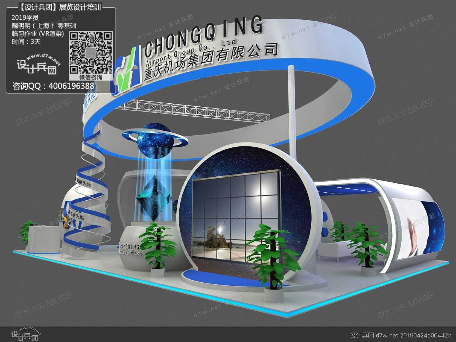 陶明明对重庆机场集团展台设计临习效果图