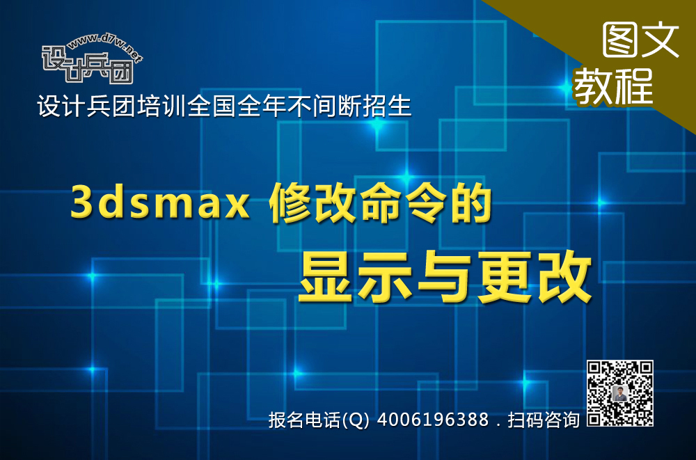 3dsmax修改命令的显示与修改