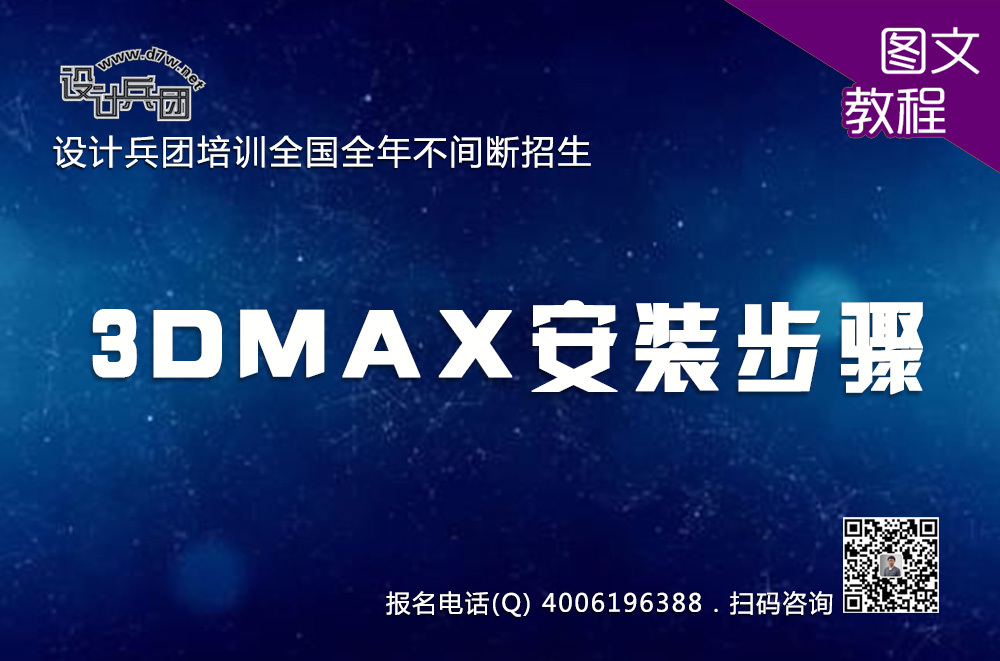 3DMAX安装步骤