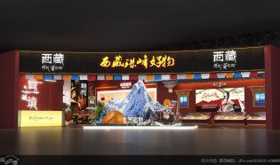 西藏展厅
