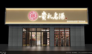 贵礼