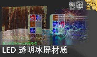 LED透明冰屏材质